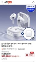삼성전자 갤럭시 버즈4 프로 블루투스 이어폰 SM-R640 화이트 (323,990원/무료)