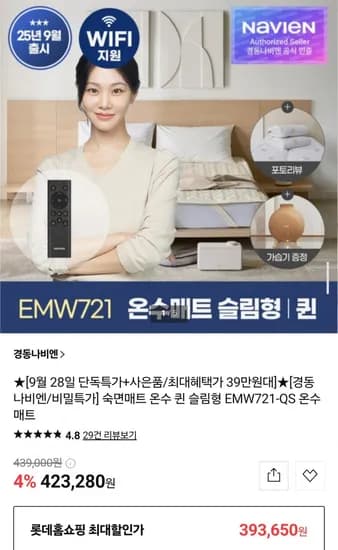 경동나비엔 온수매트 EMW721-QS