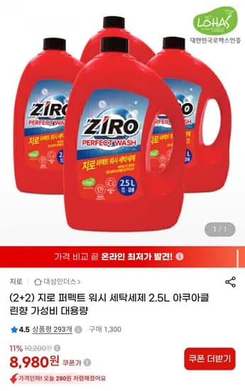 퍼펙트 워시 세탁세제 2.5L 4개