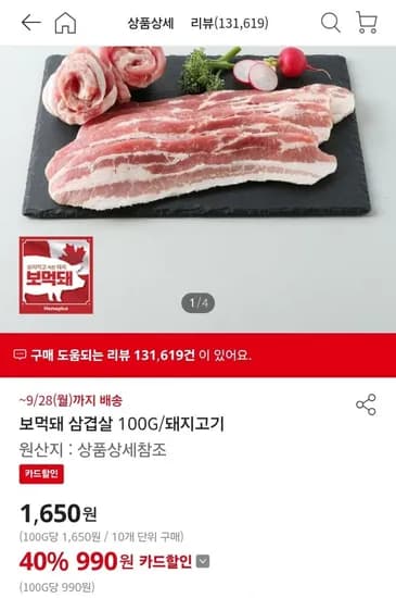 보먹돼 삼겹살