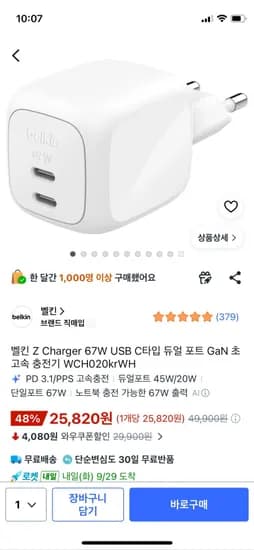 벨킨 Z Charger 67W USB C타입 듀얼 포트 GaN 초고속 충전기 WCH020krWH