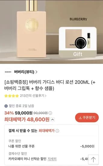 버버리 가디스 바디 로션 200ml