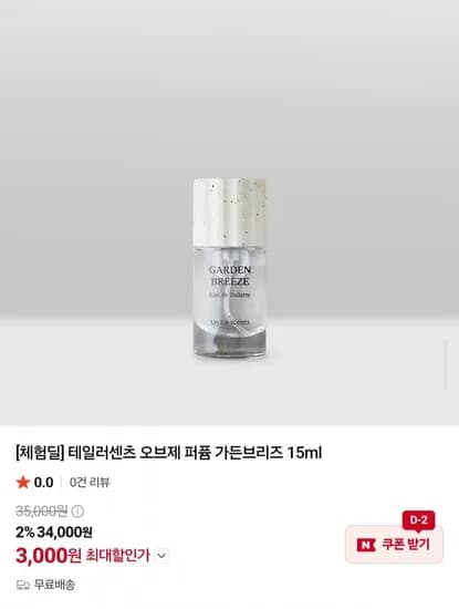 테일러센츠 오브제퍼퓸 5ml 가든브리즈향 본품 체험딜