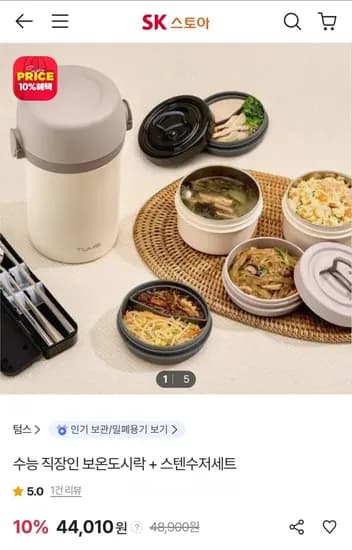 텀스 대용량 일체형 보온도시락 수저세트 가방