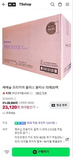 베베숲 프리미어 플러스 물티슈 70매 20팩