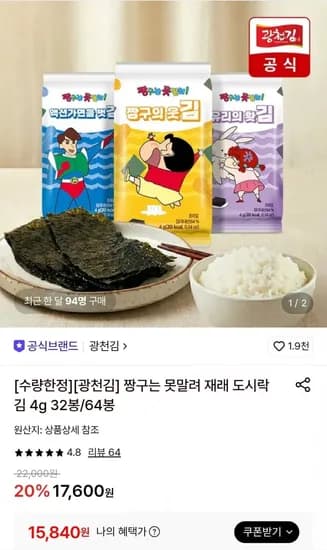 짱구는 못말려 재래 도시락김 4g 64봉 15,840원