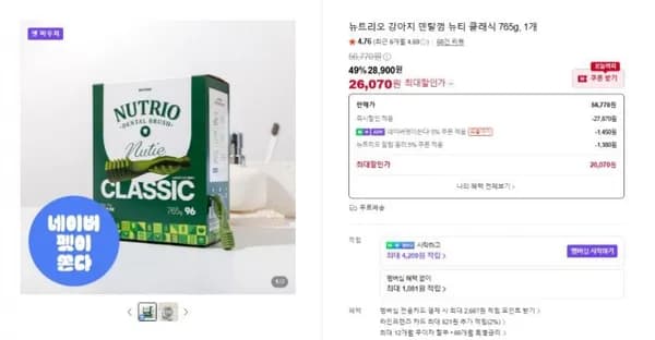 강아지 덴탈껌 뉴티 클래식 765g 1개 28,900원