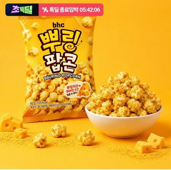 BHC 뿌링팝콘 2봉