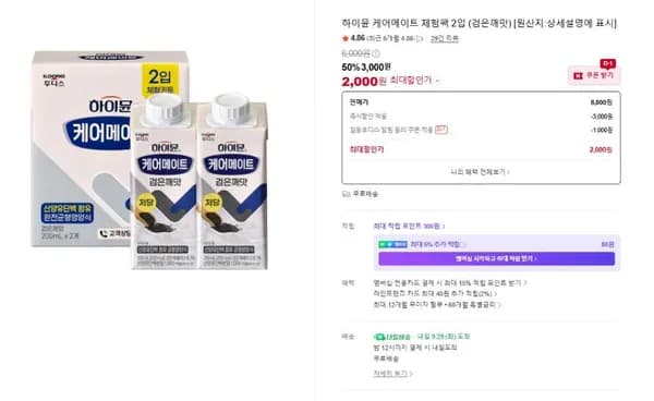 하이뮨 케어메이트 체험팩 2입 검은깨맛
