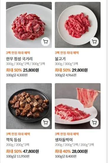 한우 국거리 외 4종
