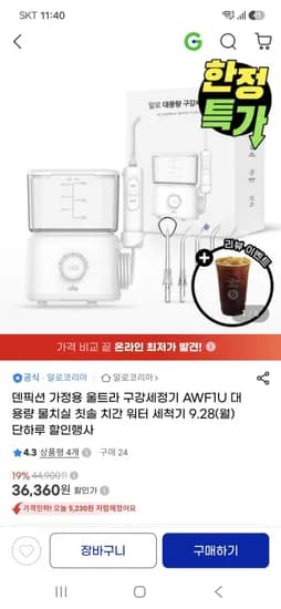 덴픽션 가정용 울트라 구강세정기 AWF1U
