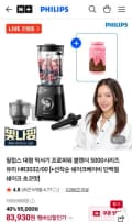 필립스 대형 믹서기 프로파워 블렌더 5000시리즈 유리 HR3032/00 (83,930원/무료)