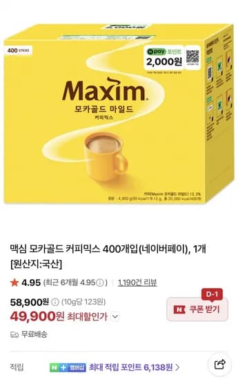 맥심 모카골드 커피믹스 400개입