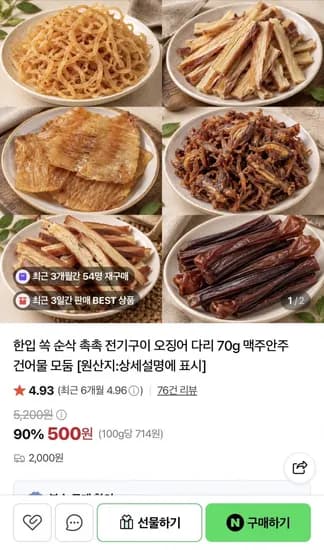 전기구이 오징어 다리 70g