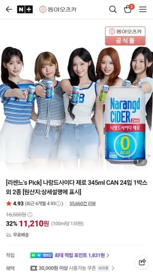 나랑드사이다 제로 345ml 24입 3종