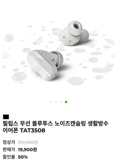 필립스 무선 블루투스 노이즈캔슬링 생활방수 이어폰 TAT3508