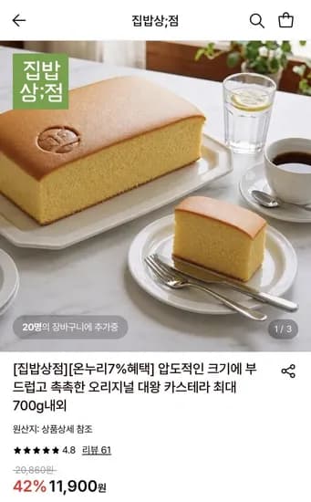 오리지널 대왕 카스테라 최대 700g내외 11,900원