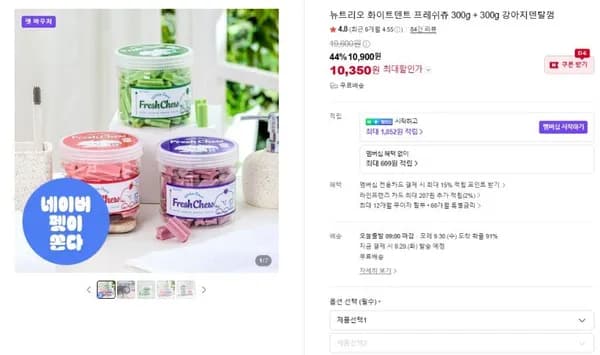 화이트덴트 프레쉬츄 300g 2통 강아지덴탈껌