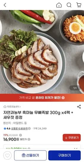 흑마늘 무뼈족발 300g 4팩