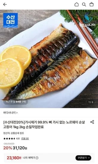 가시제거 노르웨이 순살 고등어 1kg