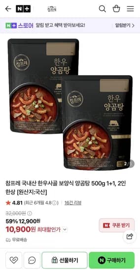 국내산 한우사골 보양식 양곰탕 500g 2팩 10,900원