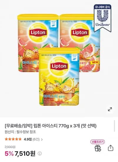 립톤 아이스티 770g 3개