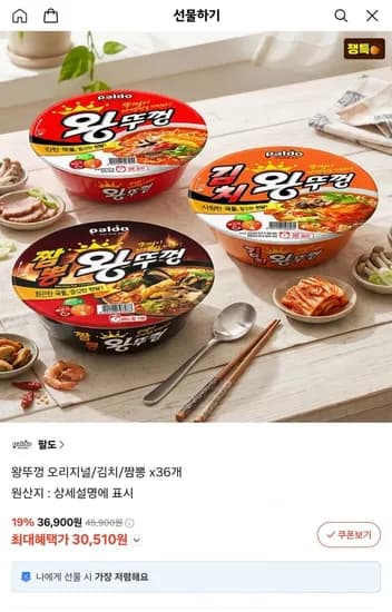 팔도 왕뚜껑 오리지널 외 2종 36개