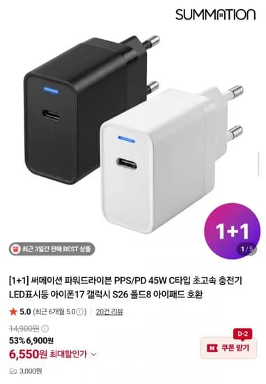 써메이션 PPS PD 45W C타입 초고속 충전기 2개