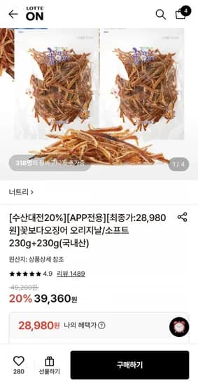 꽃보다 오징어 오리지날 외 1종 230g+230g