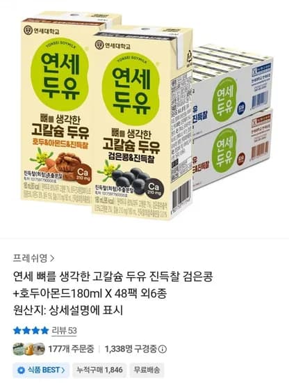 연세 고칼슘 두유 진득찰 검은콩 호두아몬드 180ml 48팩