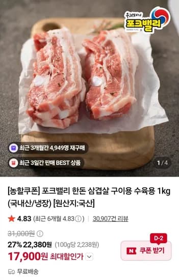 포크밸리 한돈 삼겹살 구이용 수육용 1kg