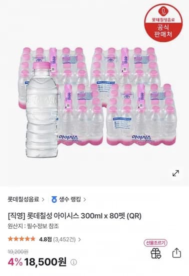 롯데칠성 아이시스 300ml x 80펫