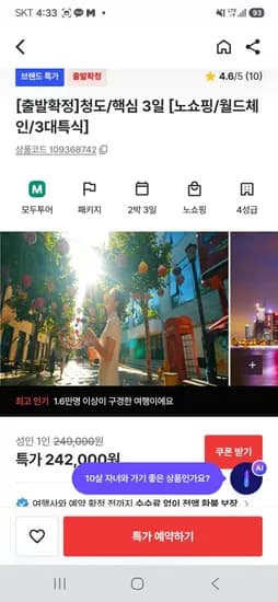 청도 2박3일 노쇼핑 패키지 (242,000원~/무료)