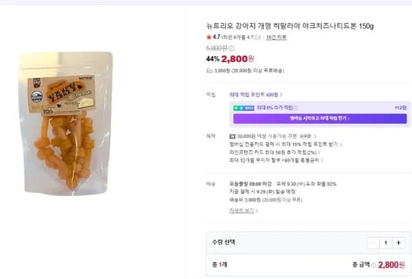 히말라야 야크치즈나티드본 150g