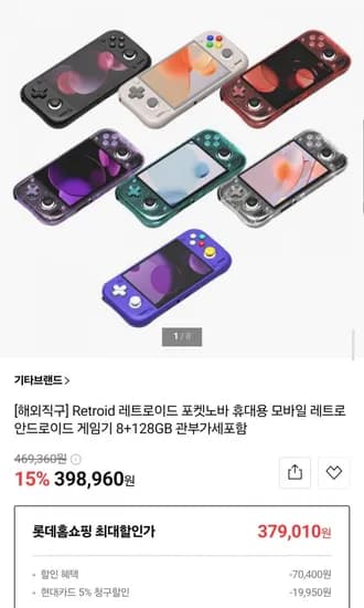 레트로이드 포켓 8GB 128GB