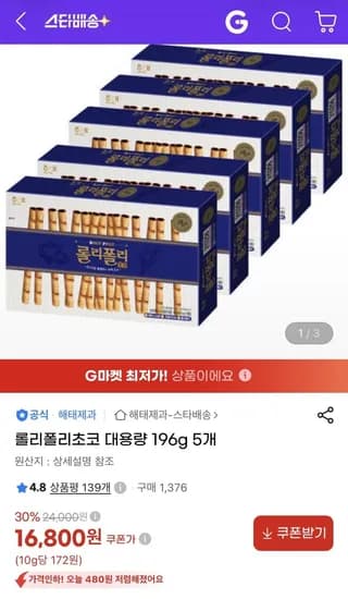 롤리폴리초코 대용량 196g 5박스