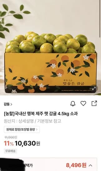 국내산 행복 제주 햇 감귤 4.5kg 소과