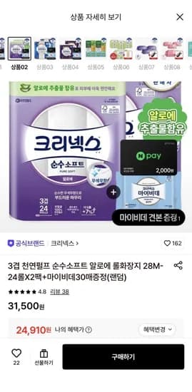 크리넥스 3겹 천연펄프 순수소프트 알로에 화장지 28m 24롤 2팩