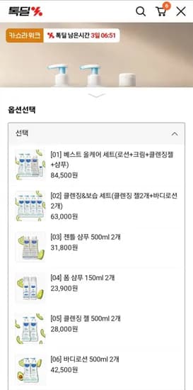 무스텔라 로션 클렌징젤 샴푸 대용량 세트