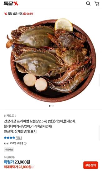 간장게장 프리미엄 모듬장 2.5kg
