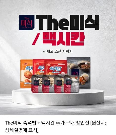 더미식 즉석밥 잡곡밥 180g 24p 외 맥시칸치킨 200g