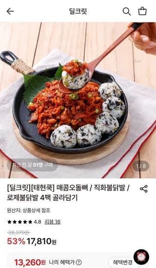 태현쿡 매콤오돌뼈 4팩