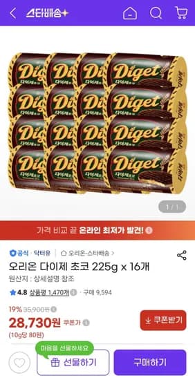 오리온 다이제 초코 225g x 6개