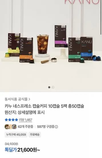 카누 네스프레소 캡슐커피 10캡슐 5팩 총50캡슐