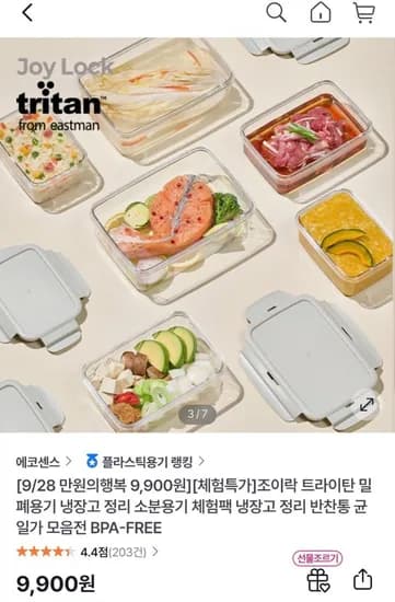 조이락 트라이탄 밀폐용기