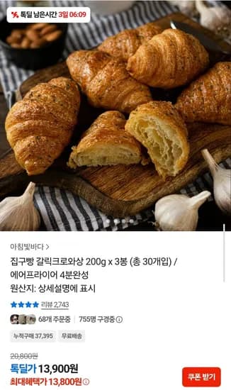 갈릭크로와상 200g 30개입