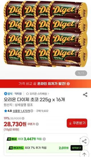 오리온 다이제 초코 225g x 16개