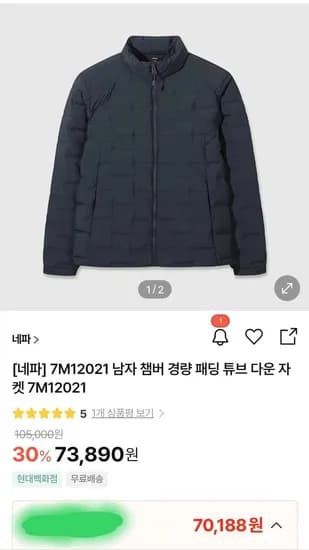 네파 남자 챔버 경량 패딩 튜브 덕다운자켓