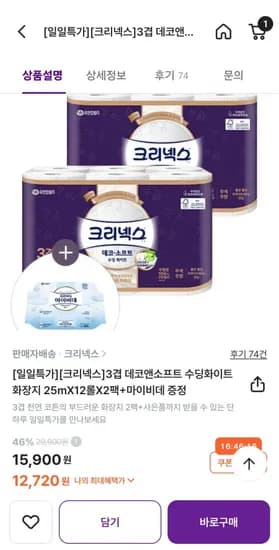 크리넥스 3겹 데코앤소프트 수딩화이트 25m 12롤 2팩