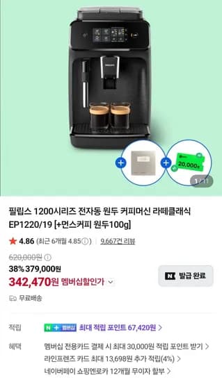 필립스 1200시리즈 전자동 원두 커피머신 라떼클래식 EP1220/19